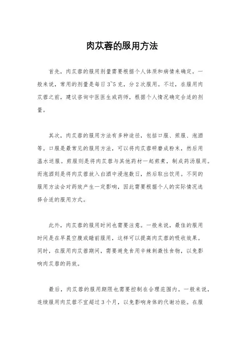 肉苁蓉的服用方法