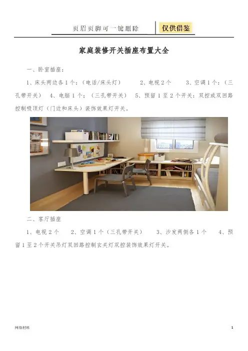 家庭装修开关插座布置大全(技术相关)