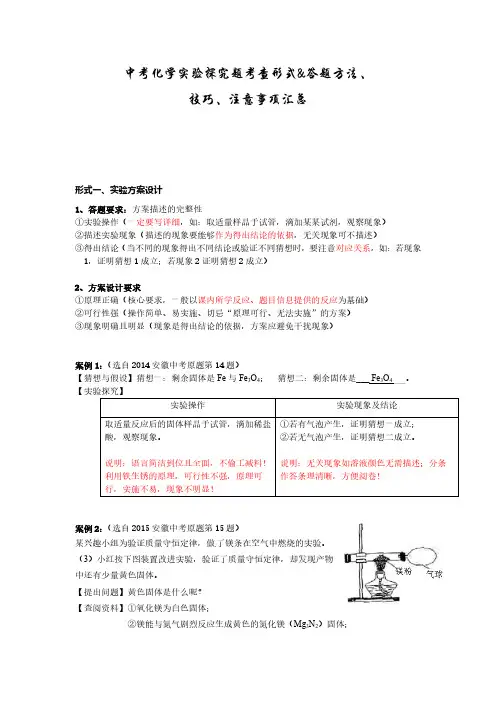 人教中考化学实验探究题答题技巧方法总结