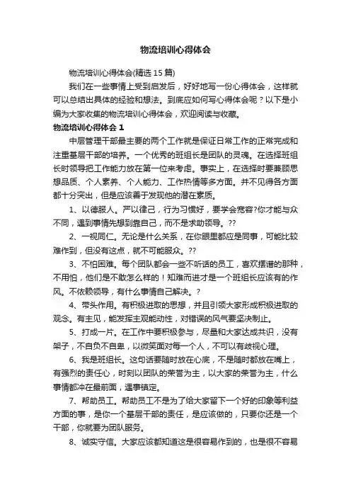 物流培训心得体会