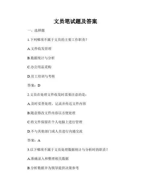 文员笔试题及答案