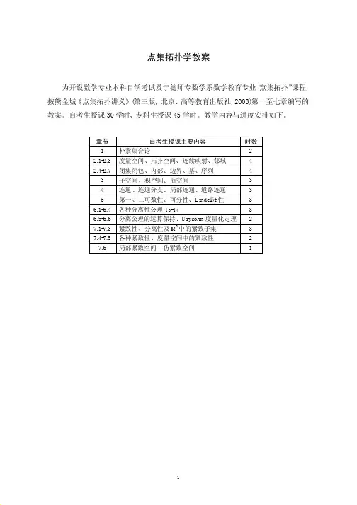 点集拓扑学.pdf