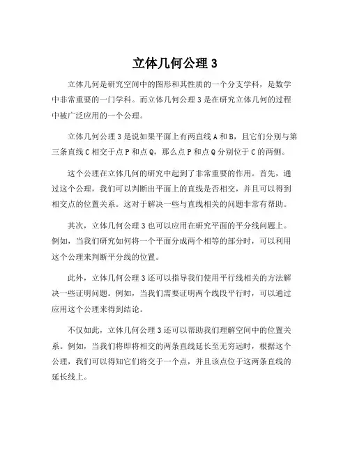 立体几何公理3
