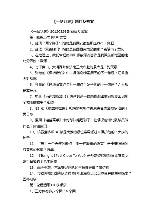 《一站到底》题目及答案---