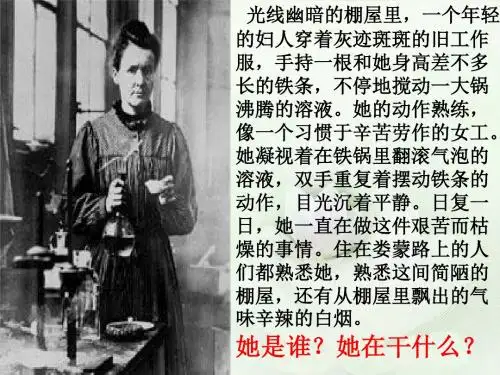 14、《居里夫人的三克镭》课件