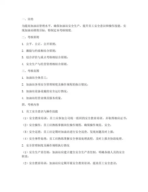 加油站绩效安全考核制度