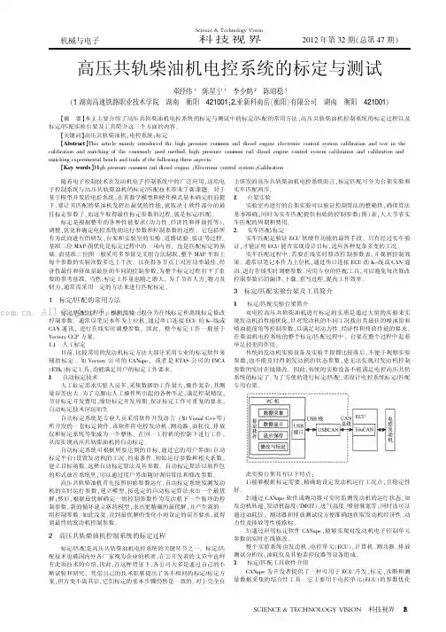 高压共轨柴油机电控系统的标定与测试