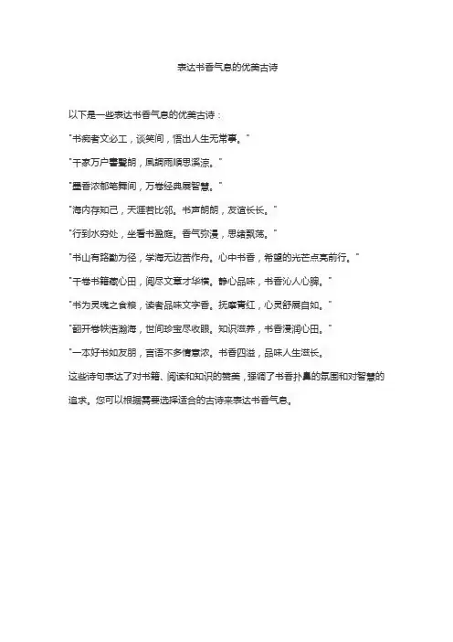 表达书香气息的优美古诗