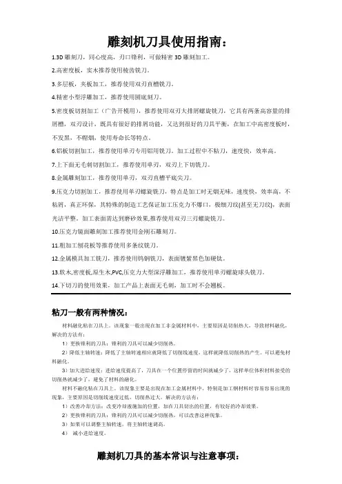 雕刻机刀具使用指南