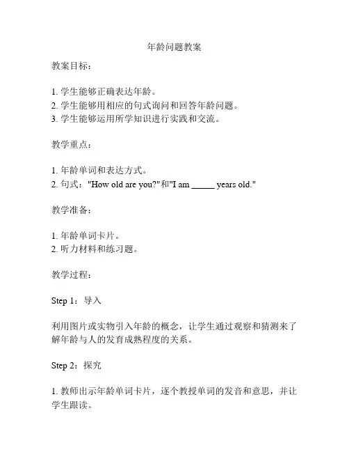 年龄问题教案
