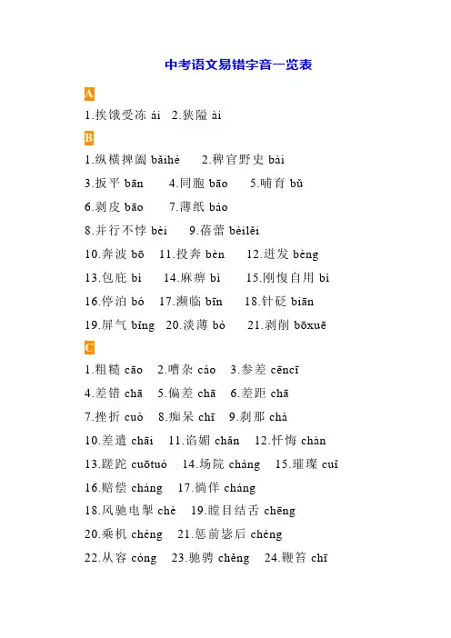 2024年中考语文易错字音一览表