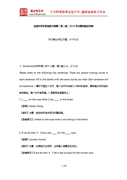 全国中学生英语能力竞赛(高一组)2016年决赛试题及详解【圣才出品】