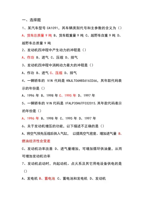 二手车考试重点