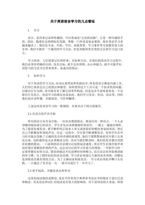 关于英语语言学习的几点看法
