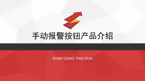 手动报警按钮