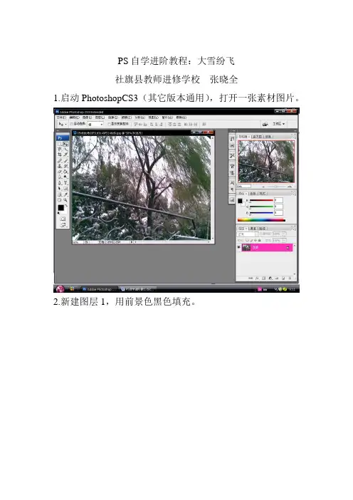 PS自学进阶教教程：大雪纷飞