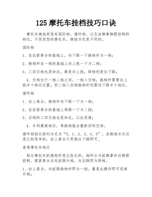 125摩托车挂档技巧口诀