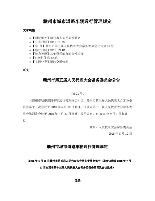 赣州市城市道路车辆通行管理规定
