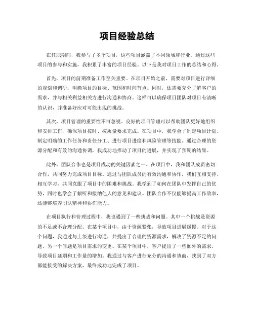 项目经验总结