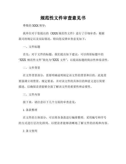 规范性文件审查意见书