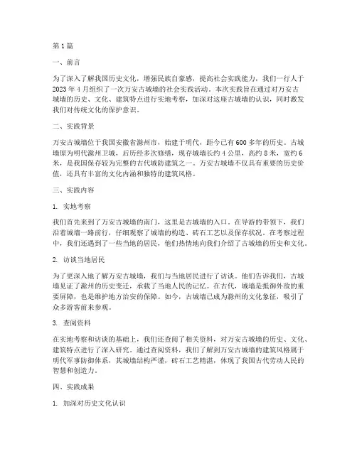 万安古城墙社会实践报告(2篇)