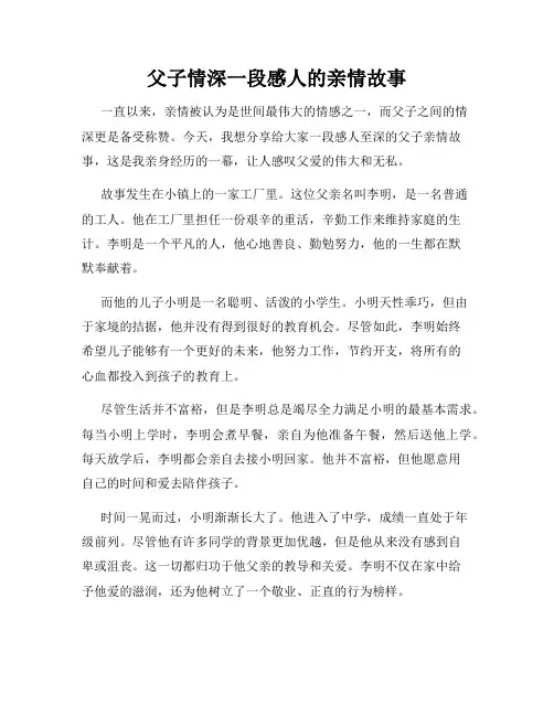 父子情深一段感人的亲情故事