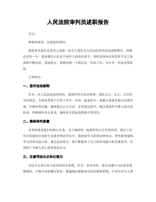 人民法院审判员述职报告