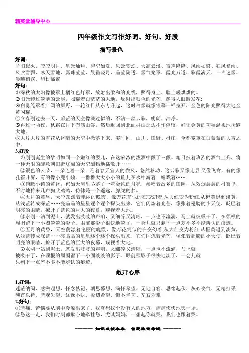 (完整版)四年级作文好词好句