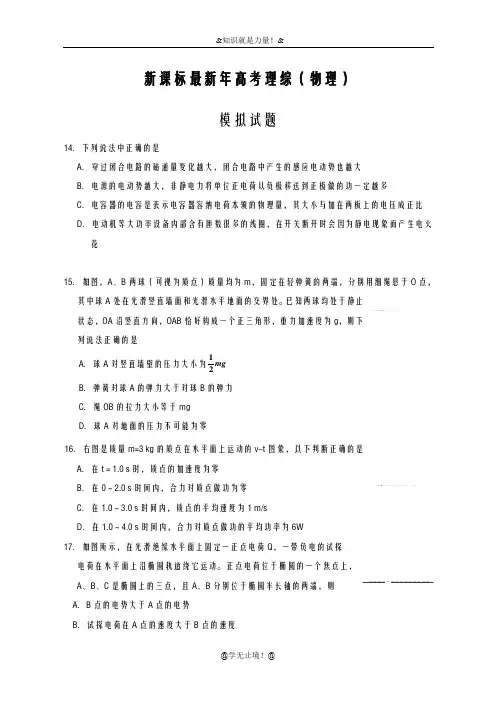 2020-2021学年高考理综(物理)模拟试题及答案解析四