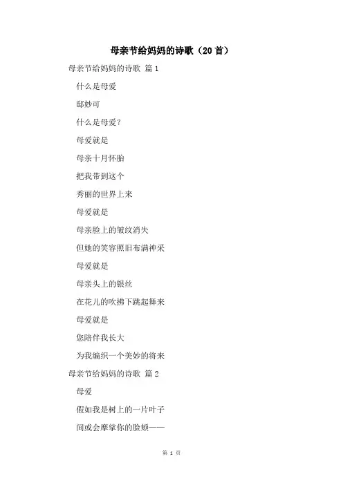 母亲节给妈妈的诗歌(20首)