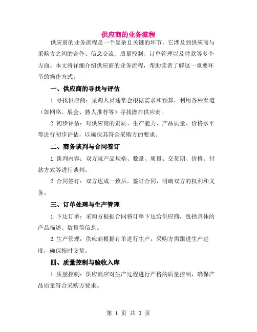 供应商的业务流程