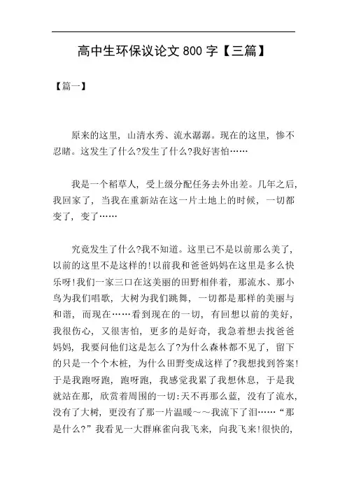 高中生环保议论文800字【三篇】