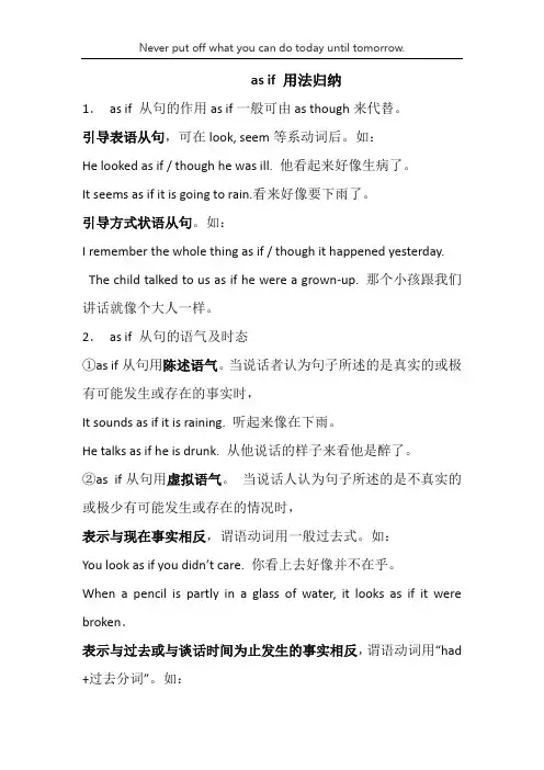 (完整word)asif用法归纳,推荐文档