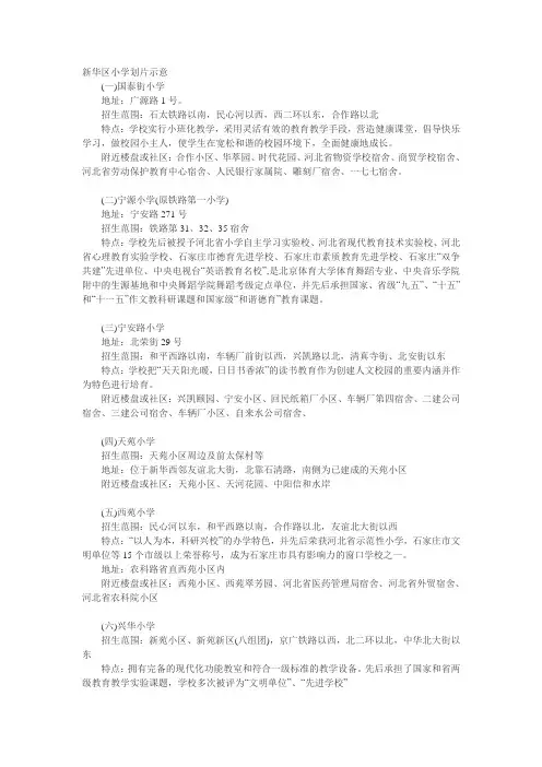 新华区小学划片示意