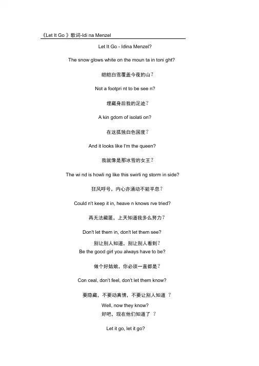 letitgo中英文完整歌词