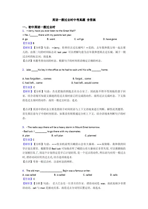 英语一般过去时中考真题 含答案
