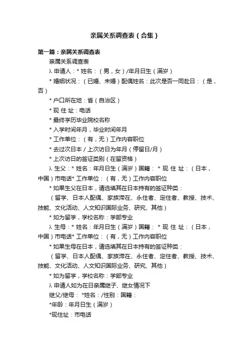 亲属关系调查表（合集）