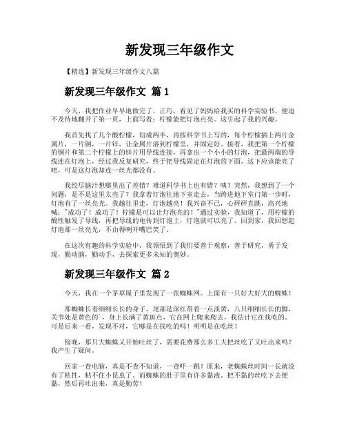 新发现三年级作文