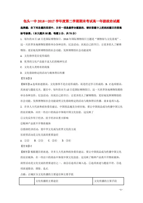 部编版2020, 学年高一政治下学期期末考试试题(含解析)