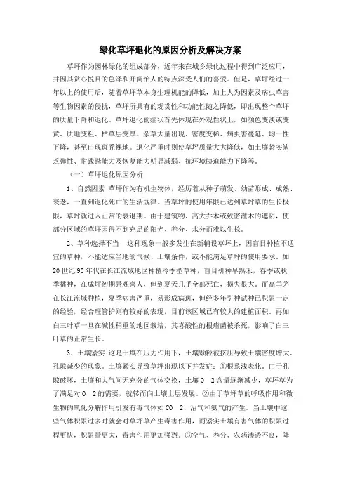 草坪退化的原因及解决方案