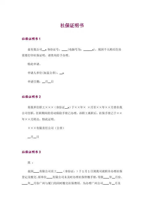 社保证明书_1