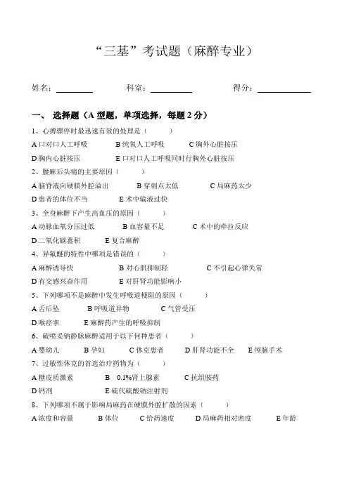 麻醉三基三严