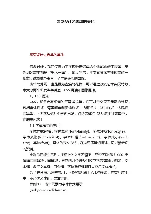 网页设计之表单的美化