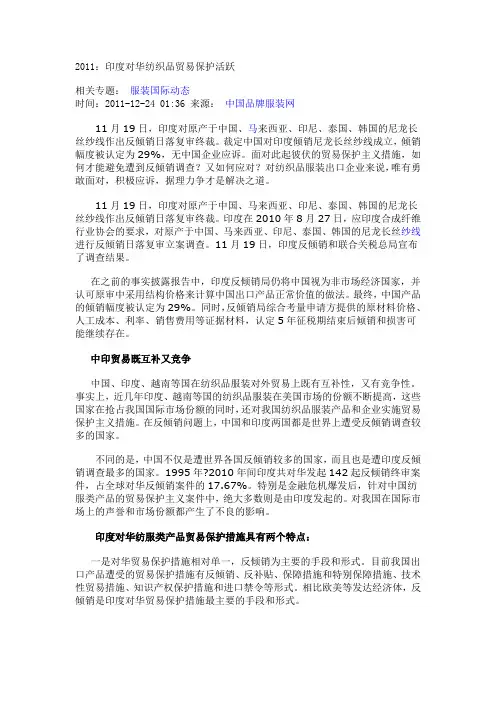 2011印度对华贸易保护