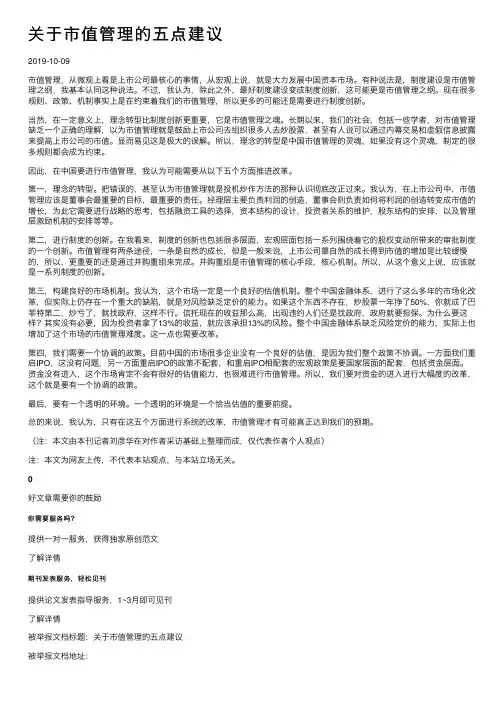 关于市值管理的五点建议