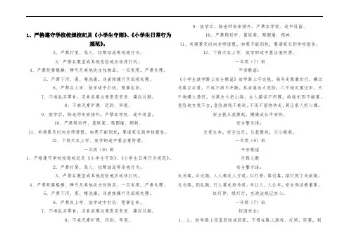 一年级班级安全公约