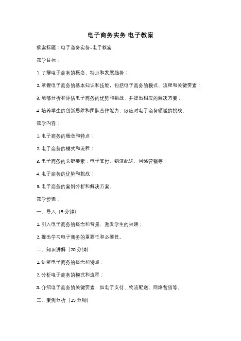 电子商务实务 电子教案