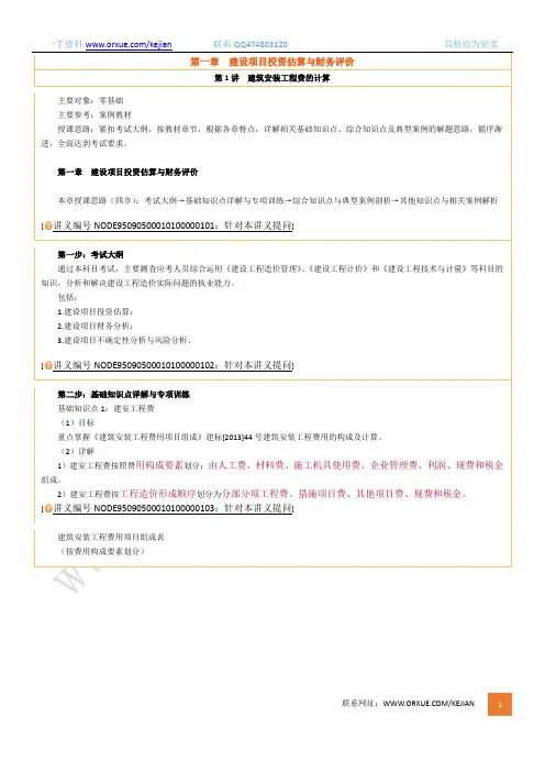 第1章 建设项目投资估算与财务评价