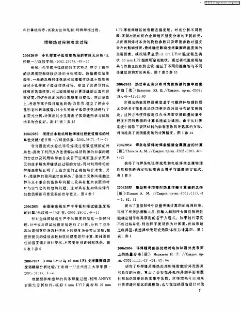 焊接热过程和冶金过程