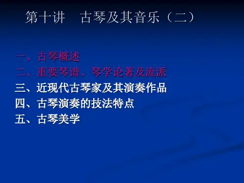 中国传统器乐10.弹拨乐器(二)
